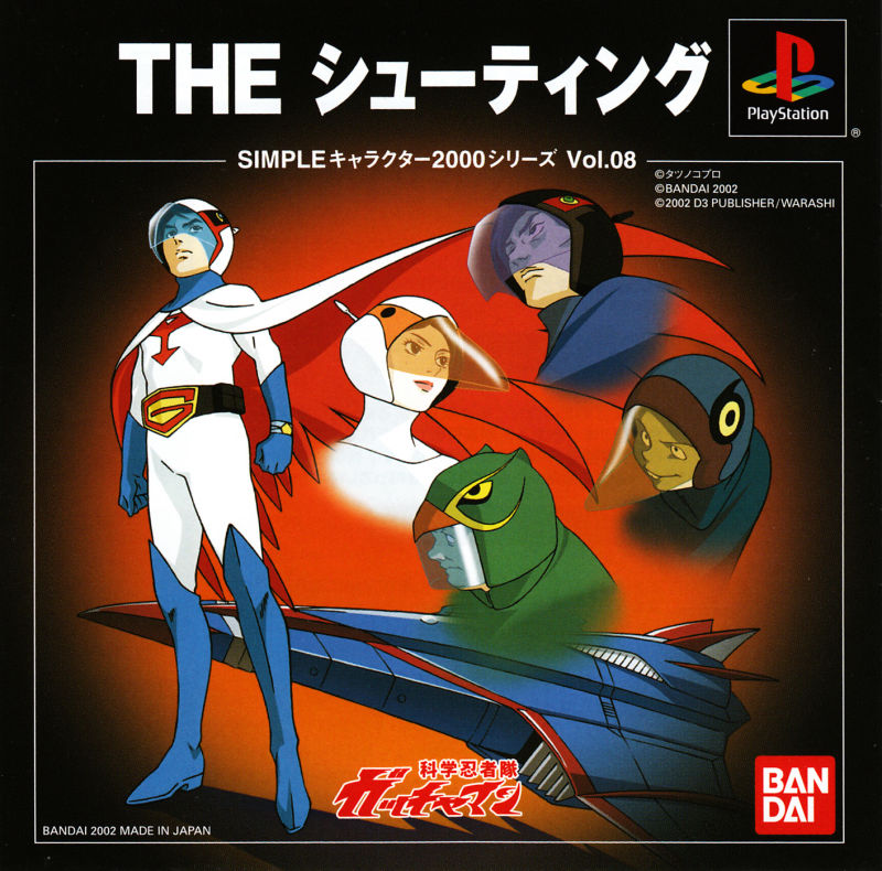 Gatchaman The Shooting New Sealed (Damage To Seal / Case) Japanese